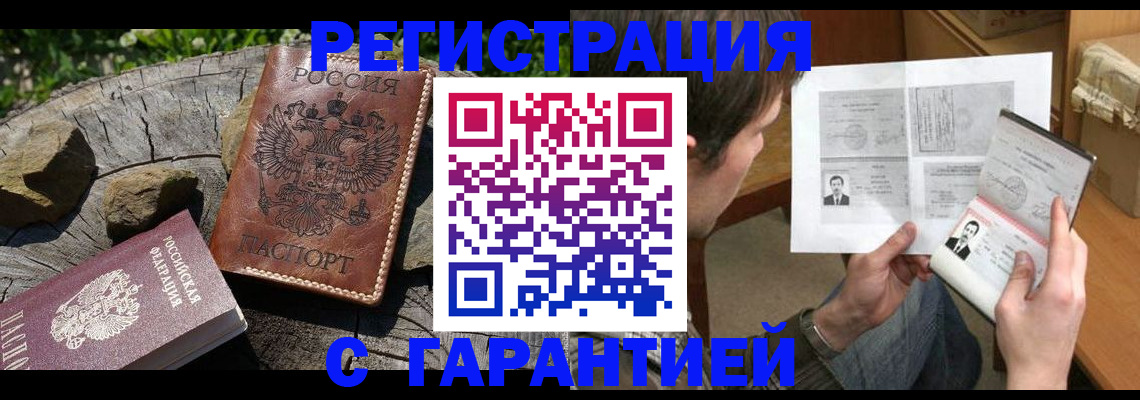 прописка гарантия в Лобне