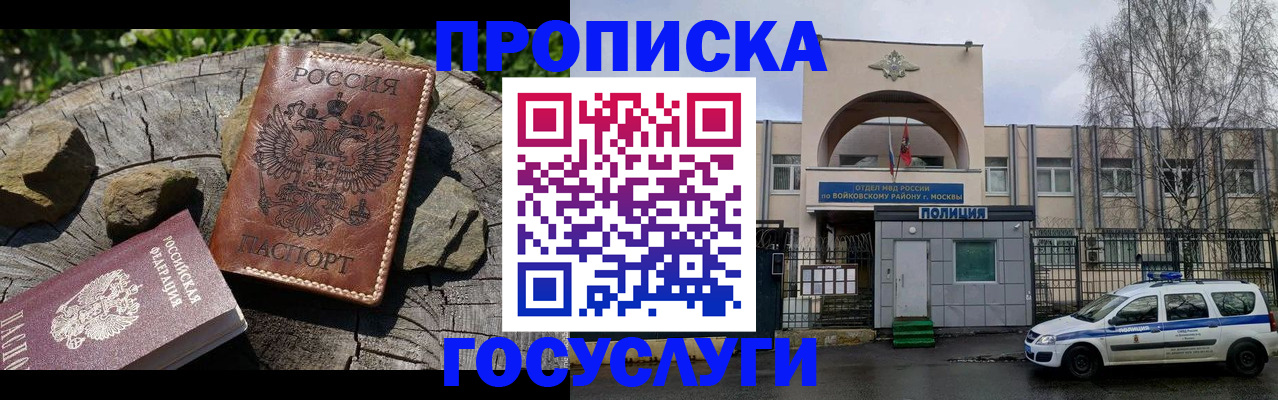 временная регистрация поиск в Лобне