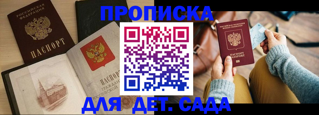 прописка штамп в Лобне