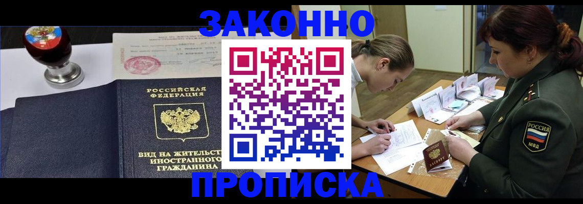 регистрация в Лобне