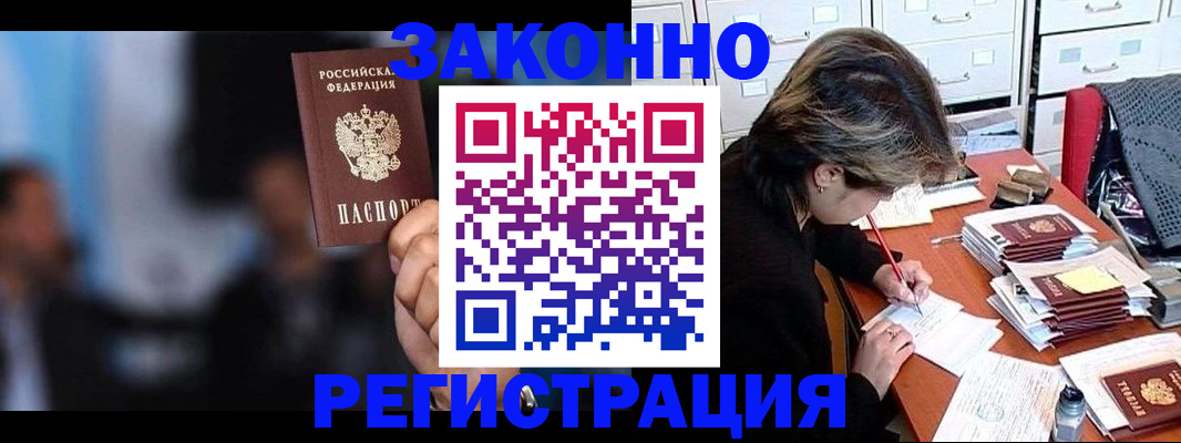 прописка иностранных граждан в Лобне