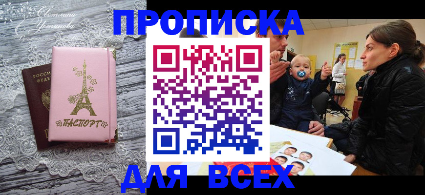 прописка от собственника в Лобне