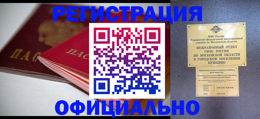 прописка паспорт в Лобне