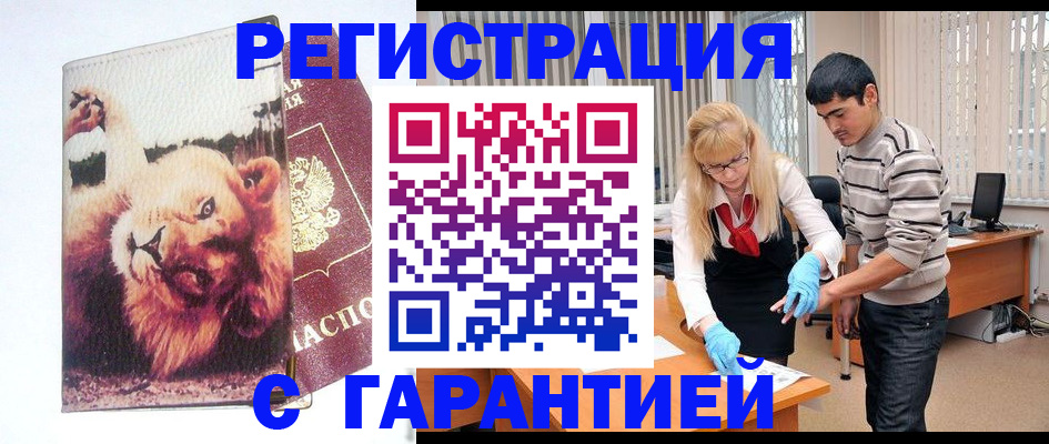 временная регистрация поиск в Лобне
